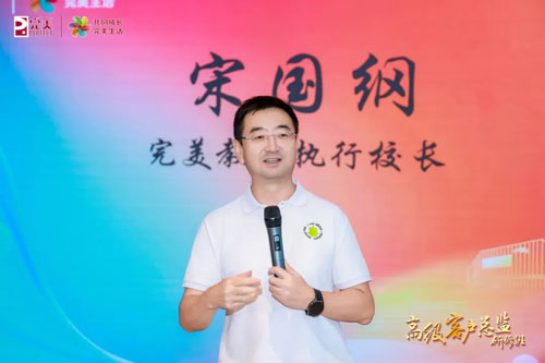 聚力升维 完美首期高级客户总监研修班举办