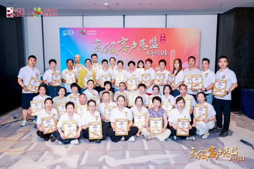 聚力升维 完美首期高级客户总监研修班举办