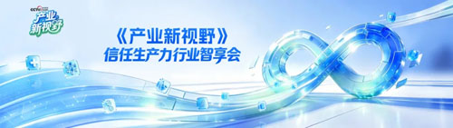 《产业新视野》开播 无限极共议信任生产力