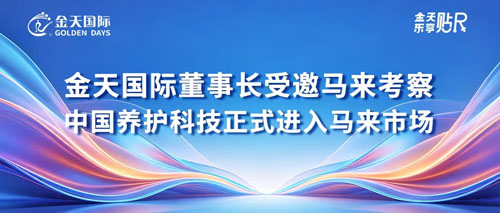 金天国际祖明军受邀马来考察 进入马来市