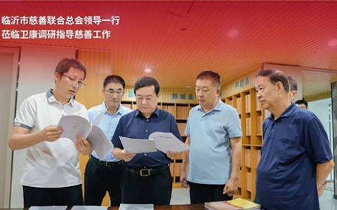 临沂市慈善联合总会领导莅临卫康指导工作