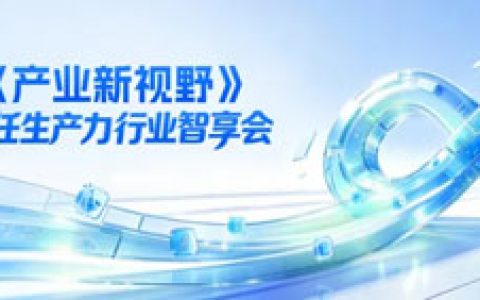 无限极把信任生产力打造成行业共同命运体