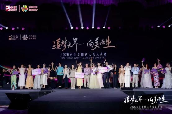 成长比名次更有分量完美美丽达人秀解锁创业成长新范式