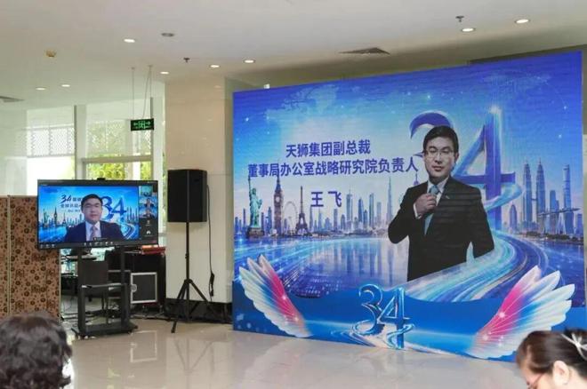 天狮集团34周年庆典暨全球业务大运营启动大会隆重举行