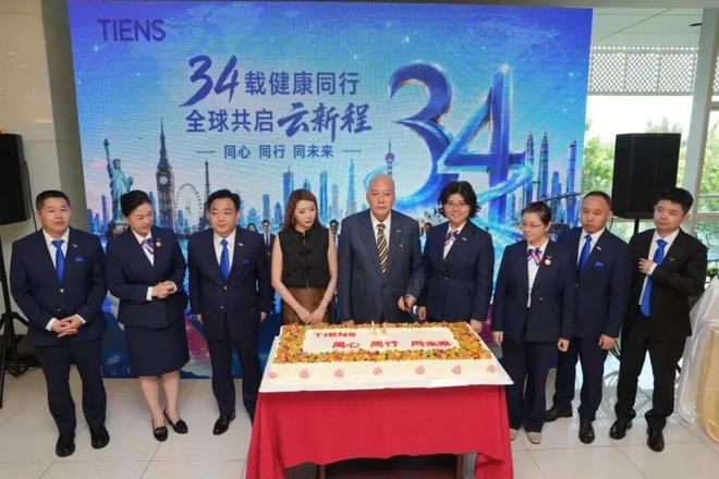 天狮集团34周年庆典暨全球业务大运营启动大会隆重举行