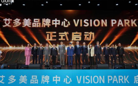 艾多美重磅时刻！以消费者为中心 全球首个品牌体验综合体开业