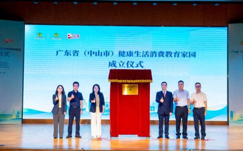 政企社共建 广东省健康生活消费教育家园在完美华南基地成立