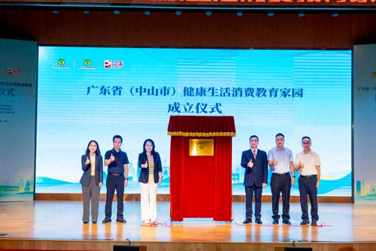 政企社共建 广东省健康生活消费教育家园在完美华南基地成立