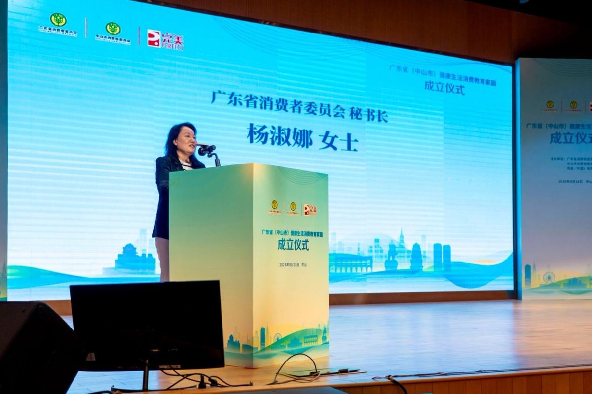 政企社共建 广东省健康生活消费教育家园在完美华南基地成立