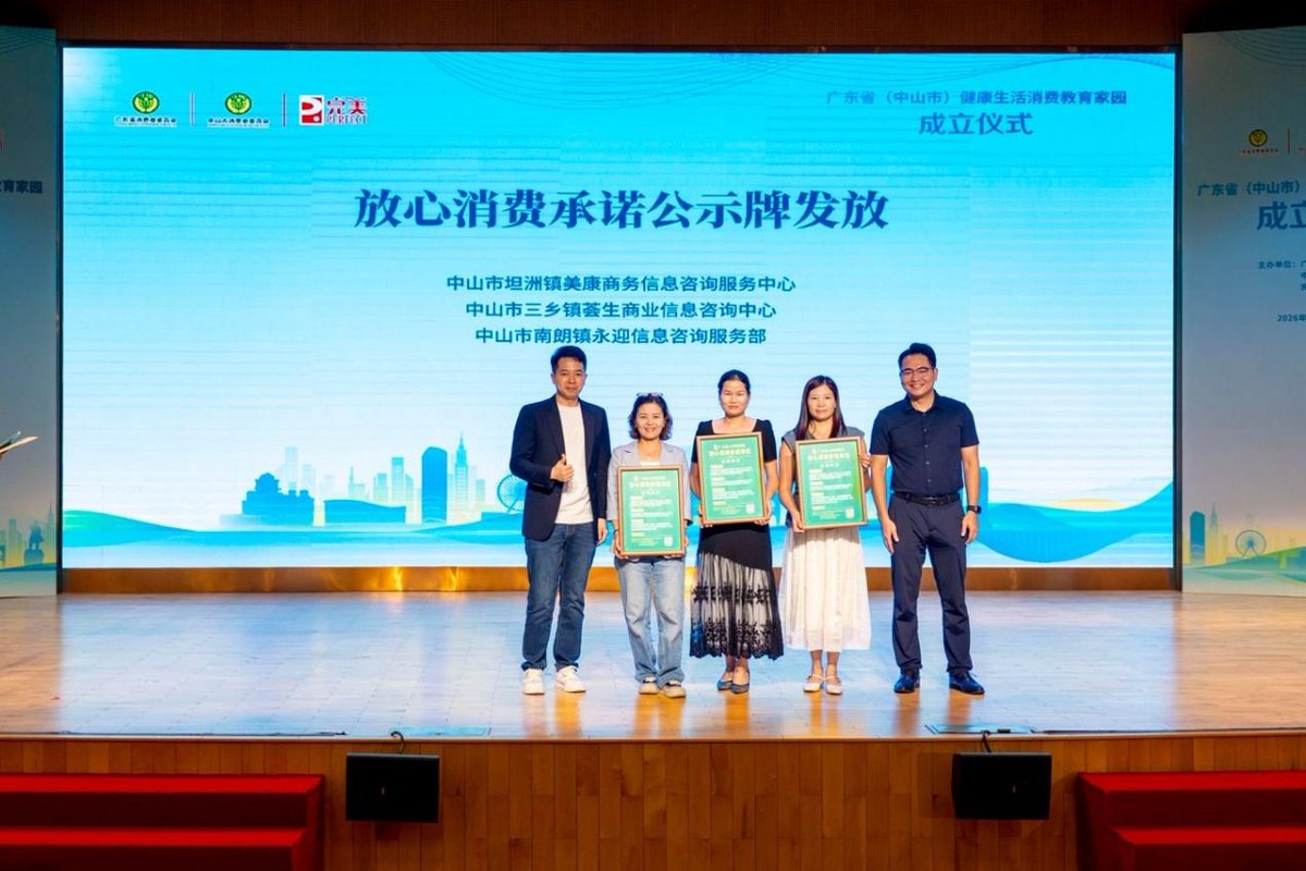 政企社共建 广东省健康生活消费教育家园在完美华南基地成立