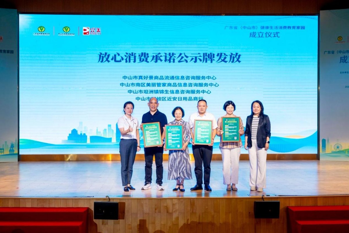 政企社共建 广东省健康生活消费教育家园在完美华南基地成立