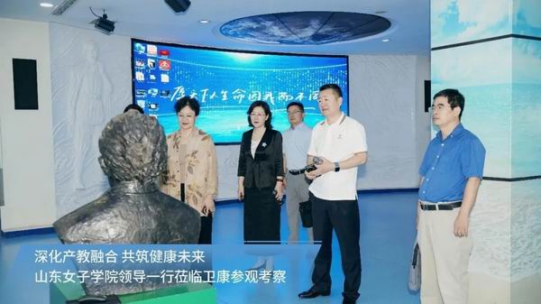 山东女子学院领导一行莅临卫康参观考察
