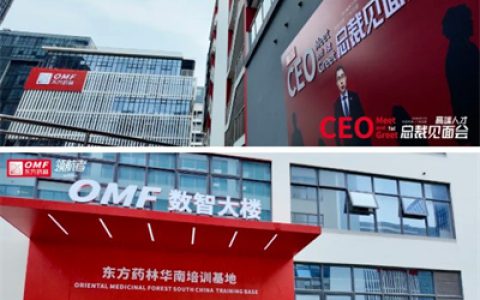 东方药林高端人才总裁见面会第二期圆满举办