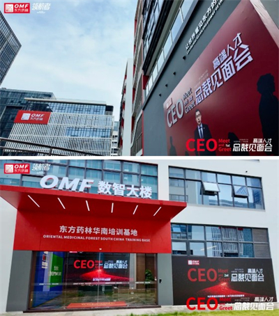 东方药林高端人才总裁见面会第二期圆满举办