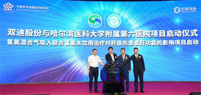 双迪股份携氢健康产品亮相金普新区展会
