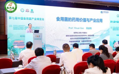 安发高益槐出席第七届中国食用菌产业博览会
