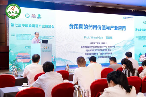 安发高益槐出席第七届中国食用菌产业博览会
