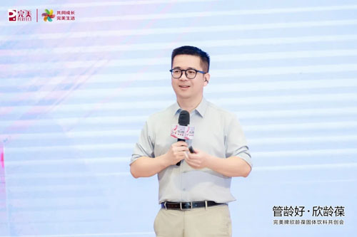 2026完美牌欣龄葆固体饮料共创会圆满收官