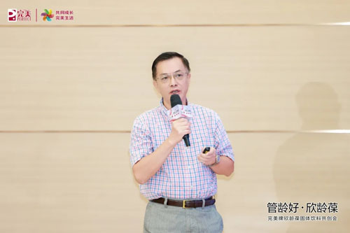 2026完美牌欣龄葆固体饮料共创会圆满收官