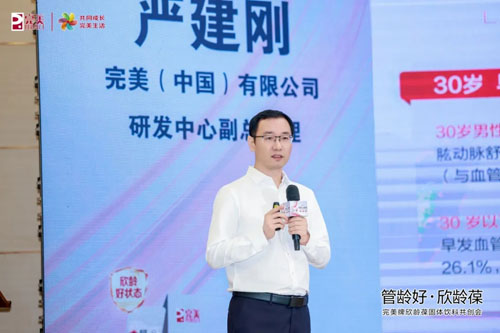 2026完美牌欣龄葆固体饮料共创会圆满收官