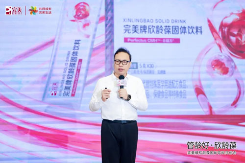 2026完美牌欣龄葆固体饮料共创会圆满收官