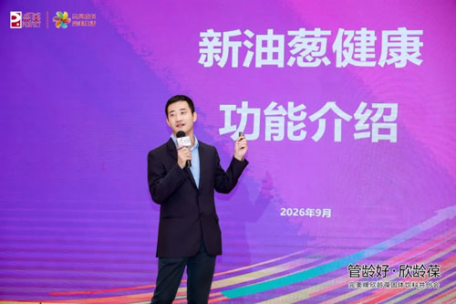 2026完美牌欣龄葆固体饮料共创会圆满收官