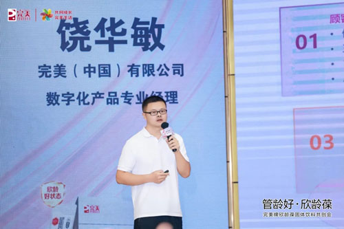2026完美牌欣龄葆固体饮料共创会圆满收官