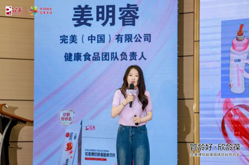 2026完美牌欣龄葆固体饮料共创会圆满收官