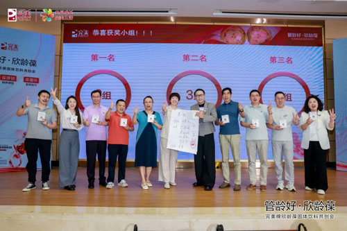 2026完美牌欣龄葆固体饮料共创会圆满收官