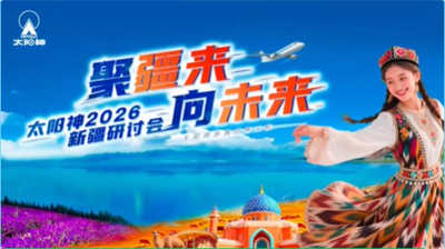 聚疆来·向未来——太阳神2026年新疆之旅盛景续启