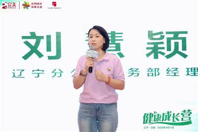 完美健康成长营走进山东、江西、辽宁三地接力开营