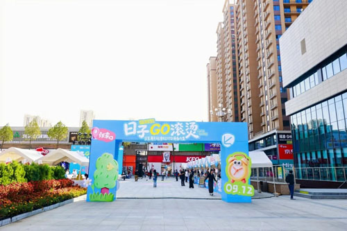 完美联合主办「日子GO滚烫」活动张家口站
