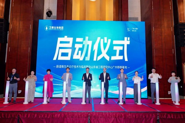 卫康吹响肠道微生态技术与服务的嘹亮号角