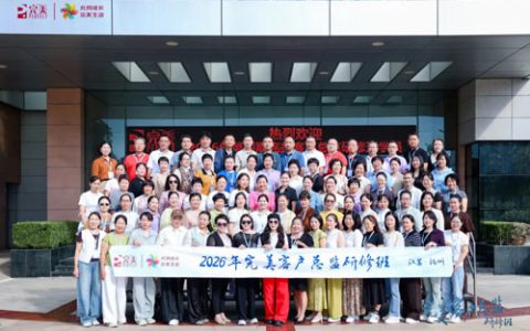 完美第四期客户总监研修班在扬州圆满举办