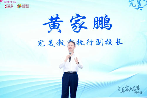 完美第四期客户总监研修班在扬州圆满举办
