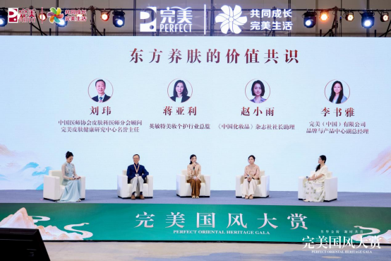 完美公司亮相2026香妆年会：第二届完美国风大赏在南京举办，新品科研公益多维展现品牌实力