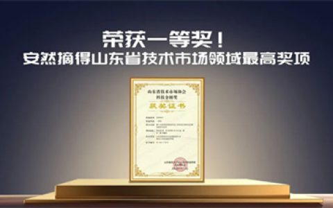 安然纳米联合青大项目荣获省科技金桥奖一等奖