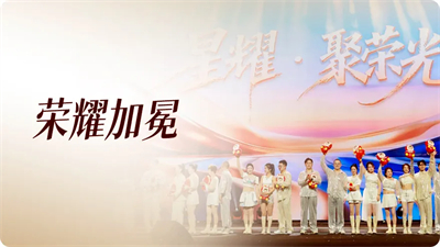 康力三十周年荣耀盛典启幕，共赴崭新征程