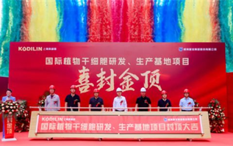 安然集团国际植物细胞研发中心喜封金顶