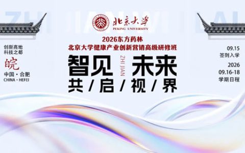 2026东方药林创新研修班第三期合肥收官
