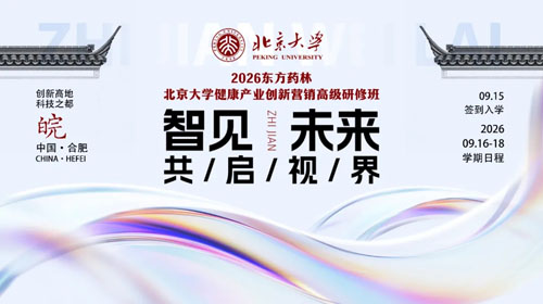 2026东方药林创新研修班第三期合肥收官