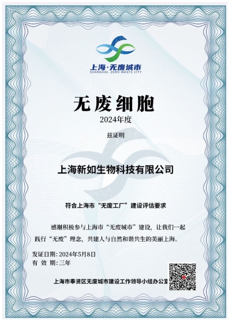 智启如新，善筑健康未来 ——如新（中国）发布2024-2025年度ESG报告