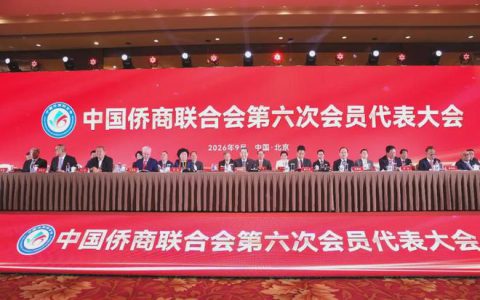 完美董事长古润金受聘为中国侨商联合会荣誉会长