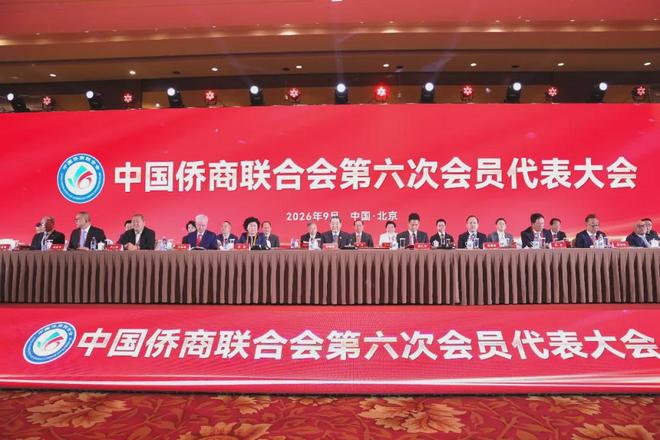 完美董事长古润金受聘为中国侨商联合会荣誉会长