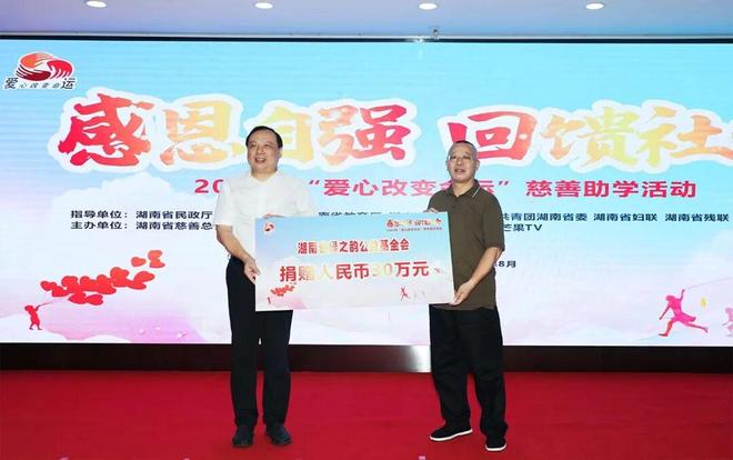 绿之韵集团再捐30万元，持续助力“爱心改变命运”慈善助学活动