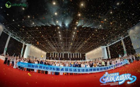 2026圃美多乐活全球品牌焕新暨新品发布会圆满举行