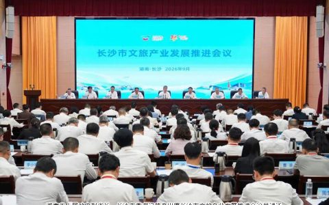 快乐长沙 闪耀星沙丨绿之韵胡国安董事长受邀参加第五届长沙市旅游发展大会