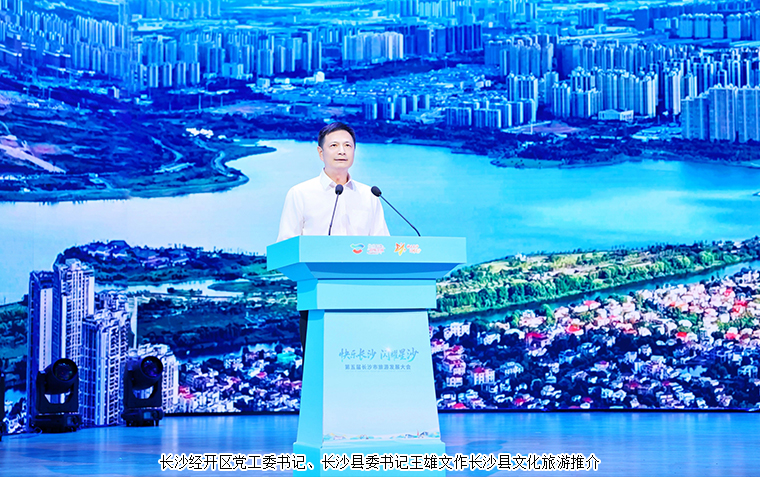 快乐长沙 闪耀星沙丨绿之韵胡国安董事长受邀参加第五届长沙市旅游发展大会
