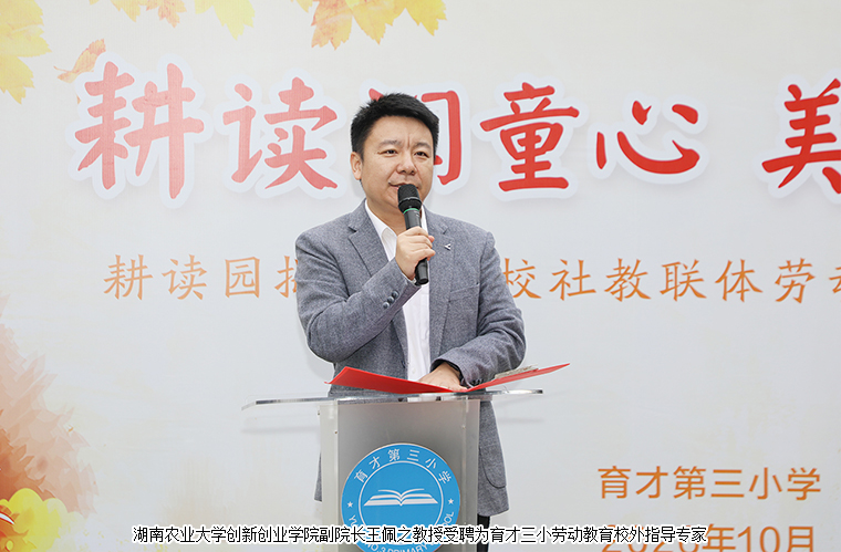 绿之韵公益基金会捐资20万助力长沙市芙蓉区育才第三小学耕读校园建设