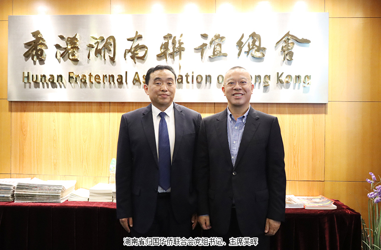 绿之韵胡国安董事长受邀出席2027中国侨商投资（湖南）大会香港专场推介会
